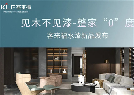 为环保而生！xc体育水漆新品发布会即将璀璨盛启