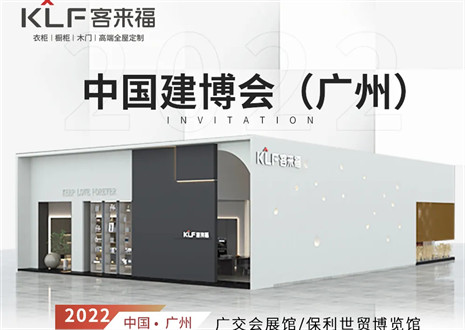 xc体育全屋定制|探寻美好生活的真谛，与您相约中国广州建博会