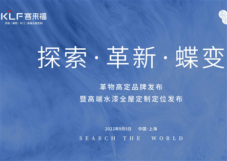 盛大发布 耀世而来 | xc体育革物高定品牌发布暨高端水漆全屋定制定位发布圆满举行！