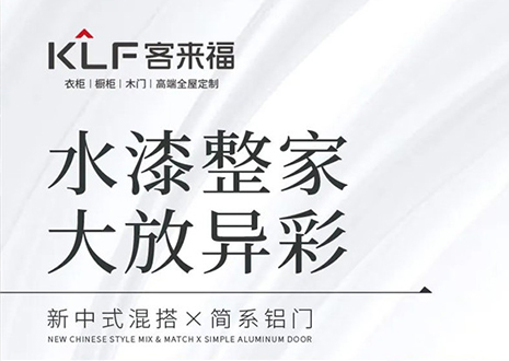 水漆整家 大放异彩 | xc体育“双新”产品，环保水漆再成展会焦点