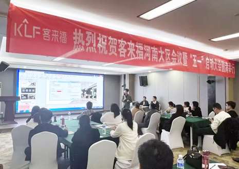 热烈祝贺 | xc体育河南大区会议暨“五一”启动大会圆满举行