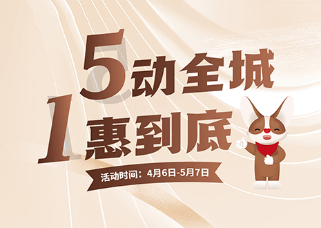 5动全城 1惠到底  xc体育五一放价不停歇，燃爆春夏！