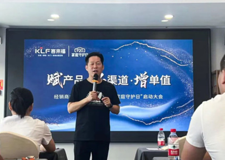 庆贺！xc体育K2战区山东大区「920家庭守护日」活动启动大会圆满举办