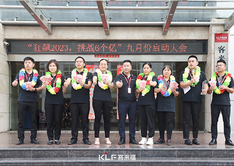 金秋九月 大展宏图 | xc体育家居9月启动大会圆满召开