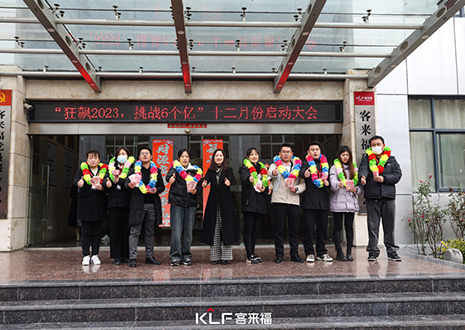 目标明确 全力以赴 | xc体育12月启动大会圆满召开