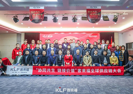 协同共生 链接价值——2024年度xc体育全球供应链大会圆满落幕