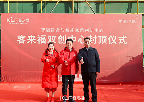 共启新篇 | xc体育双创中心封顶大吉！