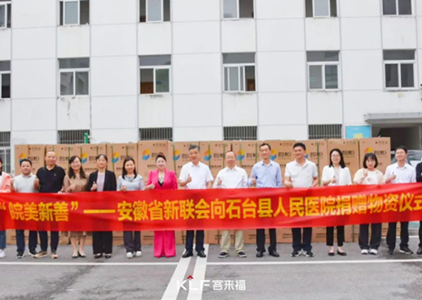 皖美新善 | xc体育向石台县人民医院捐赠16万元物资