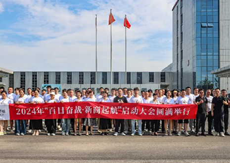 百日奋战·新商启航丨2024年xc体育第二届新商大会圆满召开！