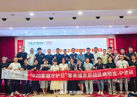 择高而立 迈向第一丨热烈庆贺xc体育第三季「920家庭守护日」启动会顺利召开！