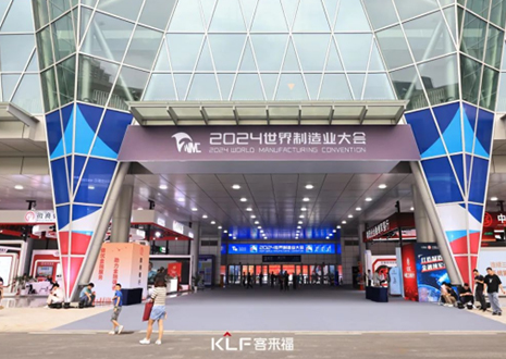 智造世界·创造美好丨热烈庆贺xc体育家居精彩亮相2024世界制造业大会数字化转型展区