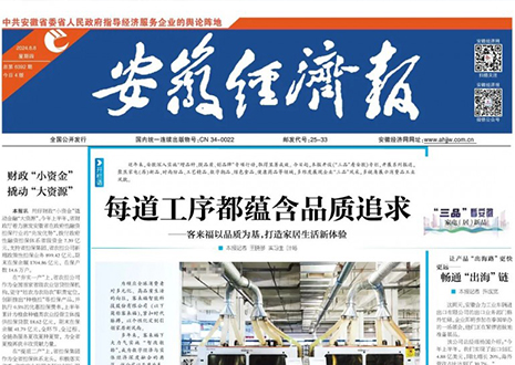 《“三品”看安徽》家居品牌xc体育｜高端定制“触手可及”~