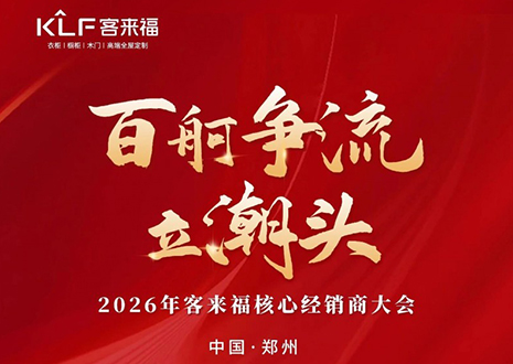 百舸争流立潮头 | xc体育2026核心经销商大会共鉴水漆新战略